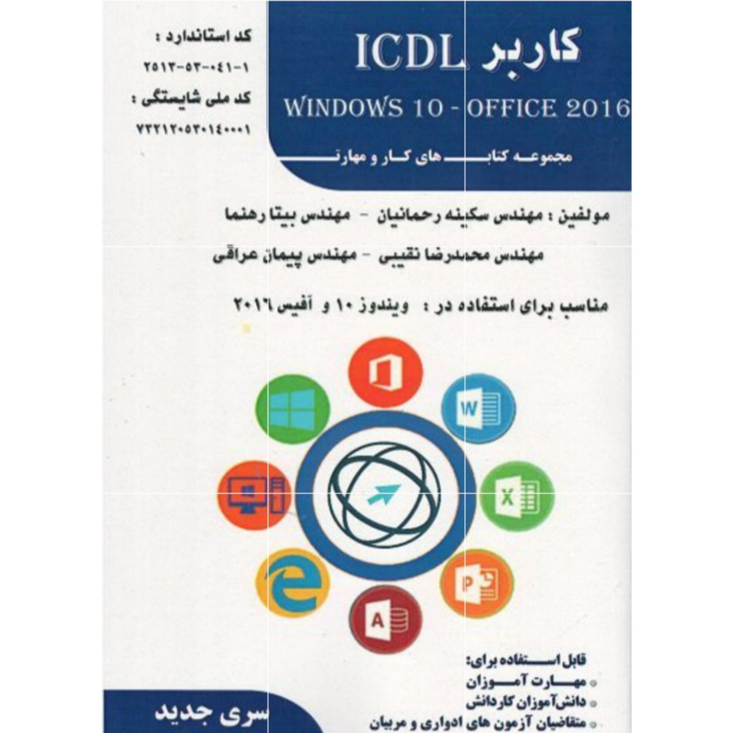 کتاب کاربر ICDL