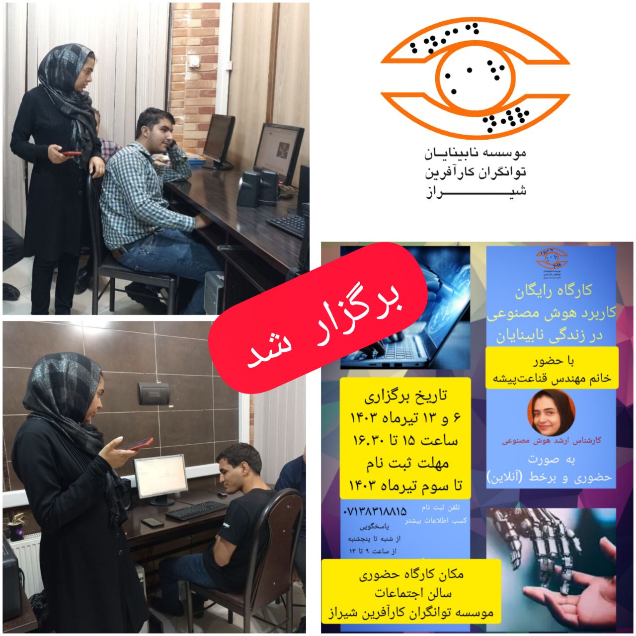 کاربرد هوش مصنوعی در زندگی نابینایان