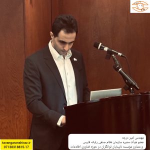 امیر درجه مشاور موسسه نابینایان توانگران کارآفرین شیراز در حوزه فناوری اطلاعات