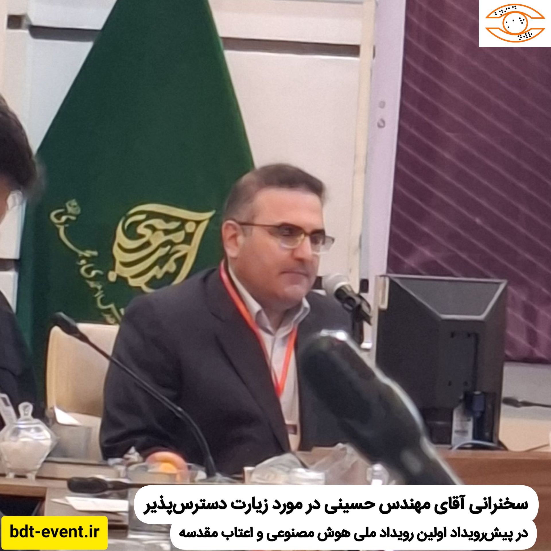 هوش مصنوعی به کمک زائران بقاع متبرکه می‌آید