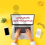 چالش‌های نابینایان برای تحصیل در رشته کامپیوتر